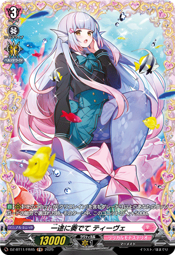 DZ-BT11/FR45 一途に奏でて ティーヴェ