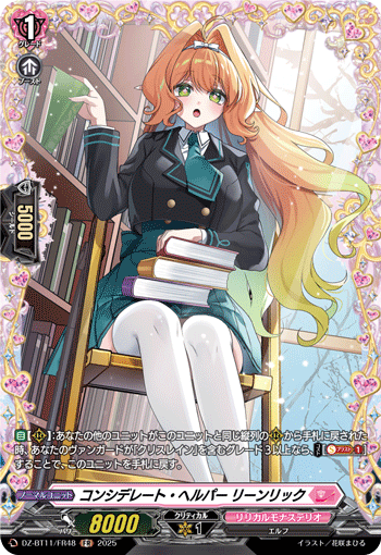 DZ-BT11/FR48  コンシデレート・ヘルパー リーンリック