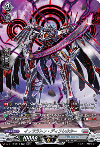 DZ-BT11/SR18  インフラトン・ディフレクター