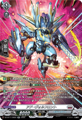 DZ-BT11/SR20 アド・ヴォルフロント