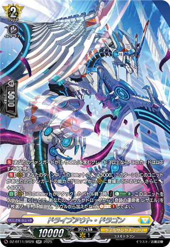 DZ-BT11/SR28 ドライブアウト・ドラゴン
