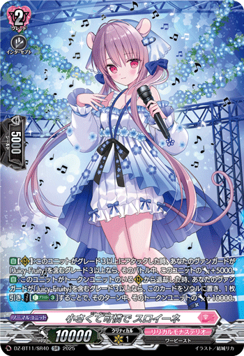 DZ-BT11/SR40 小さくて可憐で スロイーネ