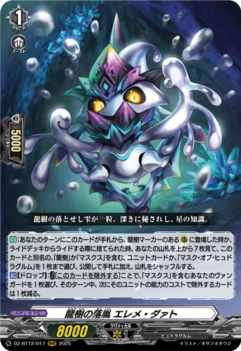 DZ-BT12/017 龍樹の落胤 エレメ・ダァト