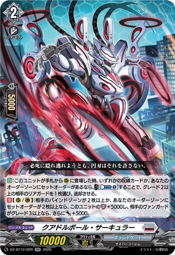 DZ-BT12/029 クアドルポール・サーキュラー