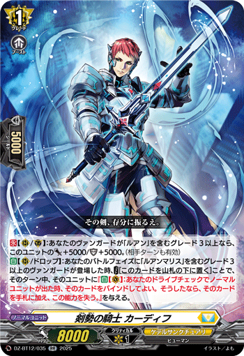 DZ-BT12/035 剣勢の騎士 カーディフ