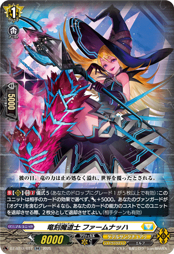 DZ-BT12/037 竜刻魔道士 ファームナッハ