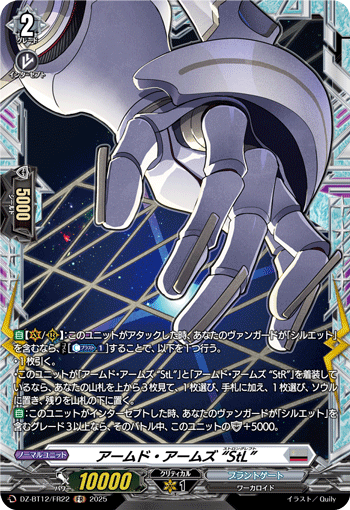 DZ-BT12/FR22 アームド・アームズ “StL”