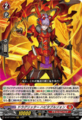 DZ-BT13/003 ドラグリッター ハビタブルゾォン
