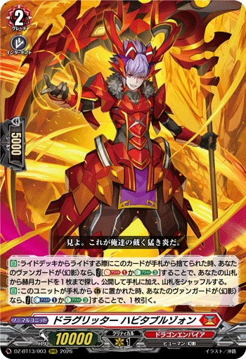 DZ-BT13/003 ドラグリッター ハビタブルゾォン