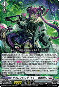 DZ-BT13/010 リグレインリサーチャー 骨肉剥し