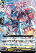 DZ-BT13/012 壮翼の騎士 カルガフラン