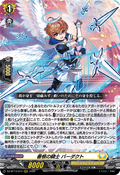 DZ-BT13/013 善根の騎士 バーダクト