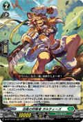 DZ-BT13/015 迅風の狩猟者 ガルティーズ