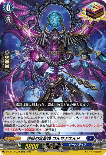 DZ-BT13/022 怨恨の冥竜神 ゴルマギエルド