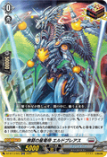 DZ-BT13/023 無窮の星竜帝 エルドブレアス