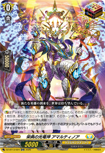 DZ-BT13/024 栄典の光竜神 アマルティノア