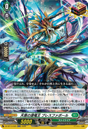 DZ-BT13/025 天恵の源竜王 ブレスファボール