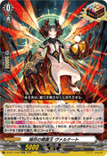 DZ-BT13/028  焼尽の精霊王 ヴァルナート
