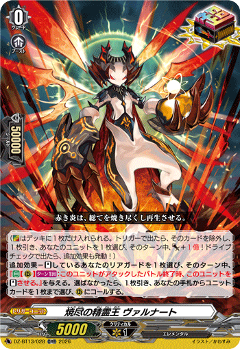 DZ-BT13/028  焼尽の精霊王 ヴァルナート