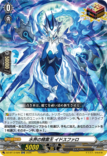 DZ-BT13/029 水界の精霊王 イドスファロ