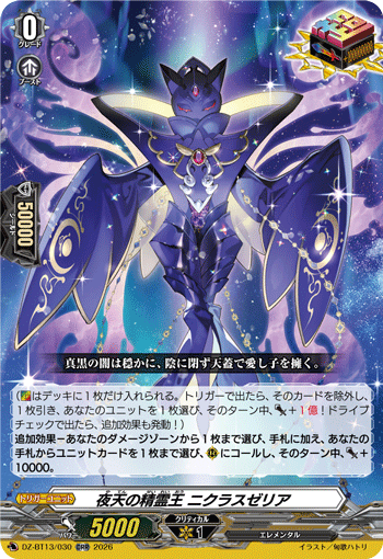 DZ-BT13/030 夜天の精霊王 ニクラスゼリア