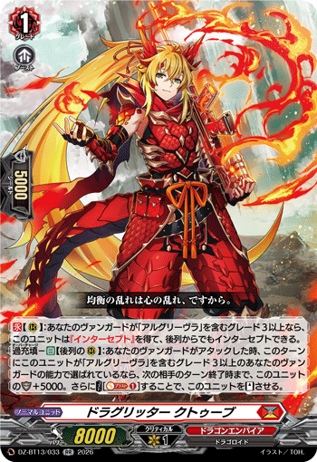 DZ-BT13/033 ドラグリッター クトゥーブ