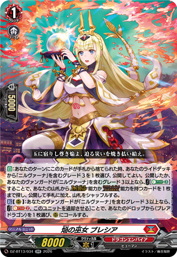 DZ-BT13/034 焔の巫女 ブレシア