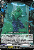 DZ-BT13/039 創成魔獣 頭蓋絞り