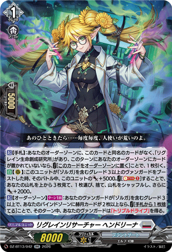 DZ-BT13/042 リグレインリサーチャー ヘンドリーナ