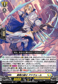 DZ-BT13/046 翼賛の騎士 アドヴォール