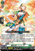 DZ-BT13/050 梢弓の狩人 トゥリータ