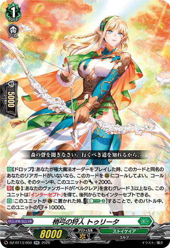 DZ-BT13/050 梢弓の狩人 トゥリータ