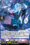 DZ-BT13/051  雪灯りの精読 リオティカ