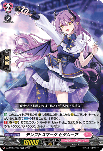 DZ-BT13/052 テンプトスマーク セダムーア