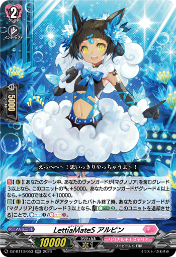 DZ-BT13/053 LettiaMateS アルピン