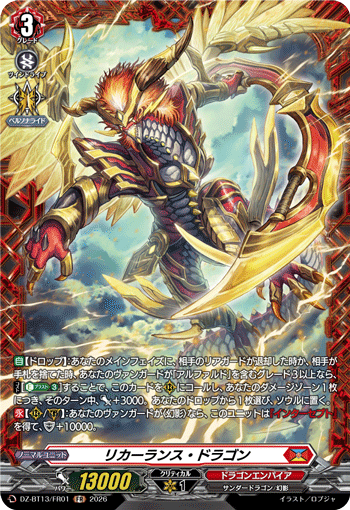 DZ-BT13/FR01 リカーランス・ドラゴン