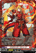 DZ-BT13/FR03 ドラグリッター クトゥーブ