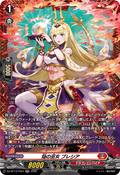 DZ-BT13/FR04 焔の巫女 ブレシア