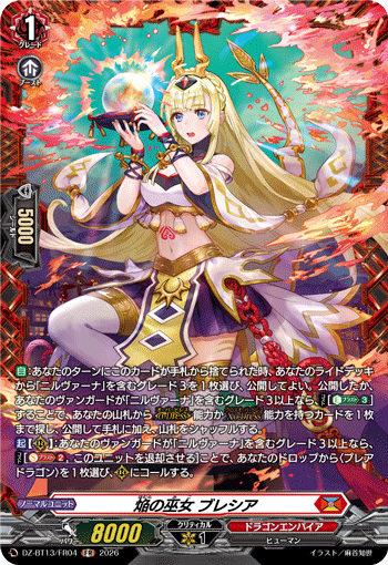 DZ-BT13/FR04 焔の巫女 ブレシア