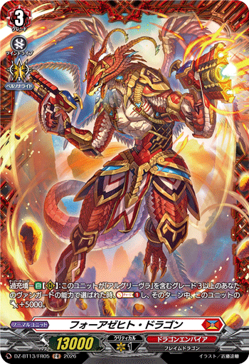 DZ-BT13/FR05 フォーアゼヒト・ドラゴン