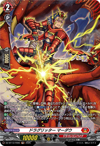 DZ-BT13/FR06 ドラグリッター マーダウ