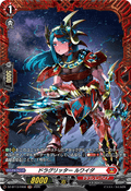 DZ-BT13/FR08 ドラグリッター ルワイダ