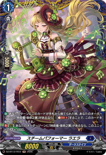 DZ-BT13/FR12 スチームパフォーマー ラエラ