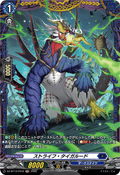 DZ-BT13/FR16 ストライフ・タイガルード