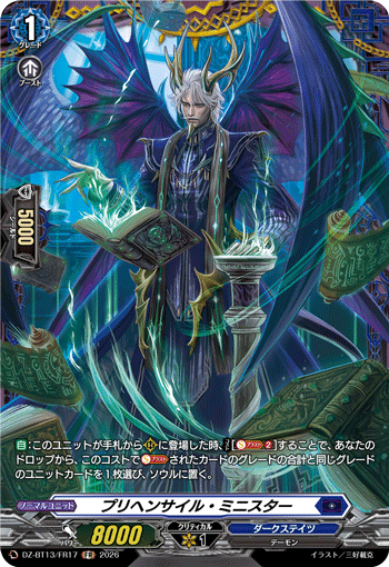 DZ-BT13/FR17 プリヘンサイル・ミニスター