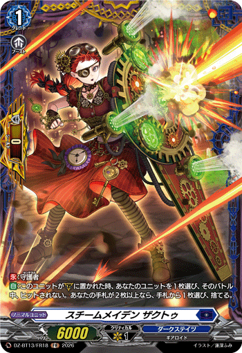 DZ-BT13/FR18 スチームメイデン ザクトゥ