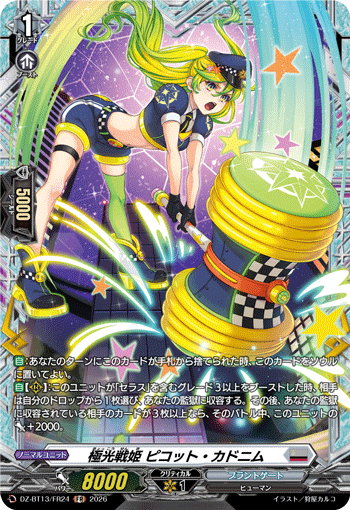 DZ-BT13/FR24 極光戦姫 ピコット・カドニム