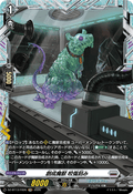 DZ-BT13/FR26 創成魔獣 咬傷刻み