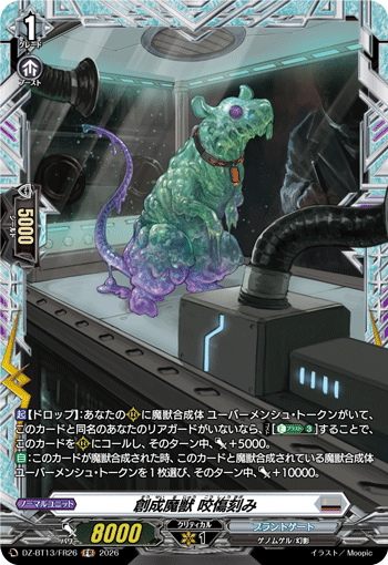 DZ-BT13/FR26 創成魔獣 咬傷刻み