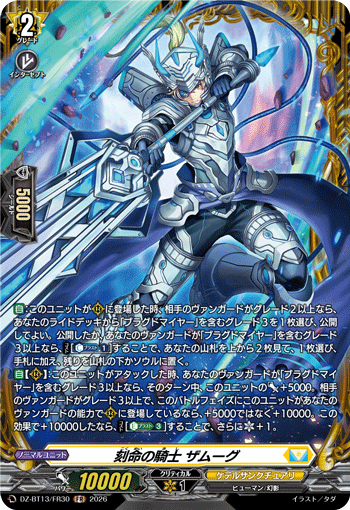 DZ-BT13/FR30 刻命の騎士 ザムーグ